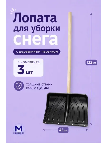 Лопата для снега Цикл