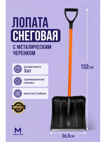 Лопата для снега МонСтрой