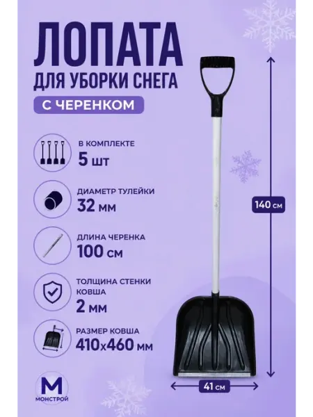 Лопата для снега МонСтрой