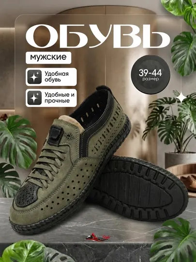 Мужские лёгкие, удобные и дышащие летние туфли