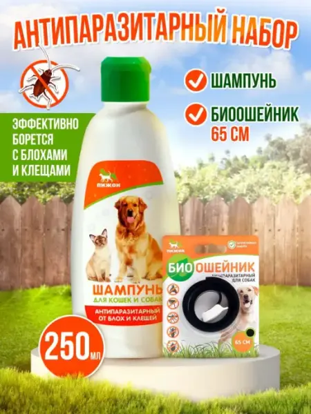 Шампунь от блох и Ошейник от блох 65 см Begart