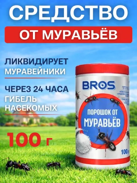 Средство от муравьев садовых Брос BROS