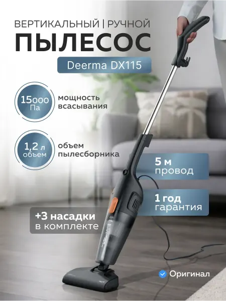 Пылесос вертикальный для дома DX115C