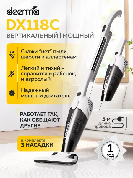 Пылесос вертикальный для дома DX118C