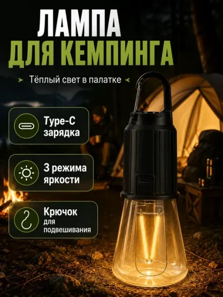 Лампа кемпинговая подвесная Type-C теплый свет Лала Габор