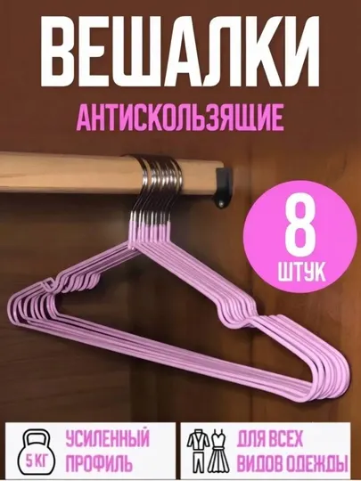Вешалка для одежды, аксессуары для хранения