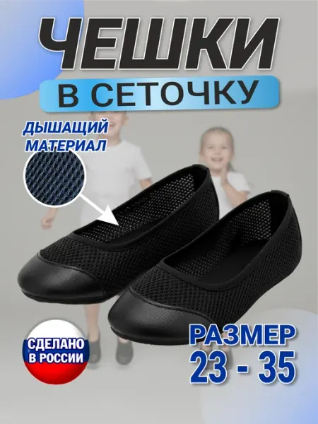Топотуши Чешки белые в сеточку перфорированные дышащие