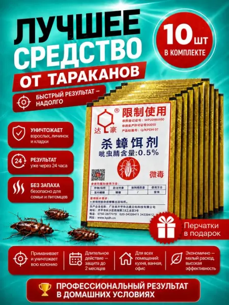 Средство от тараканов и отрава от муравьев и ловушка