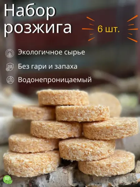 Розжиг для мангала, печи