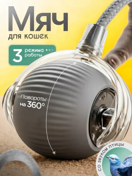 DYH-coco дразнилка, умный мячик для кошек