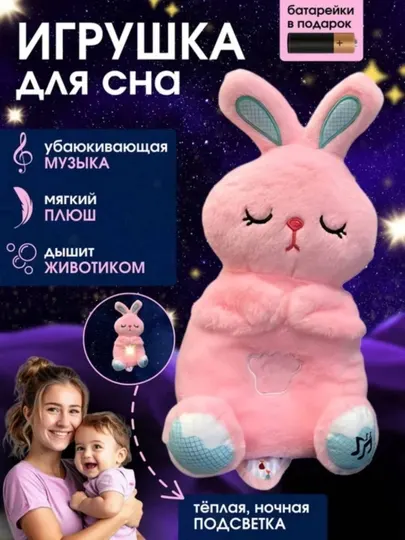 Детская игрушка, зайчик — дышащий ночник, для детской спальни
