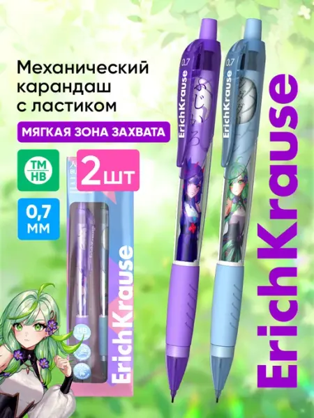 Карандаш механический 0.7 HB ТМ набор для школы 2 шт ErichKrause