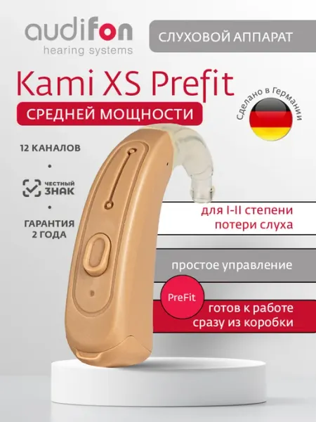 Слуховой аппарат Цифровой Kami XS 12 каналов 1-2 степень Audifon