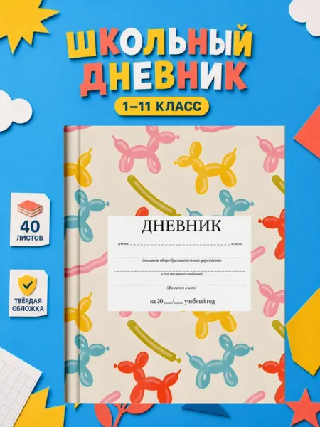 Школьный дневник Конфетти яркий узор confetti 13 PRINTberries