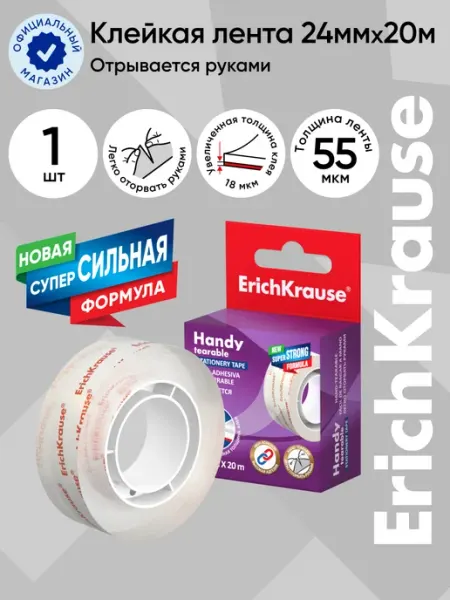 Клейкая лента " рвется руками " скотч, 24ммх20м - 1 шт ErichKrause