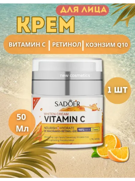 Крем для лица и тела 50 г с витамином С
