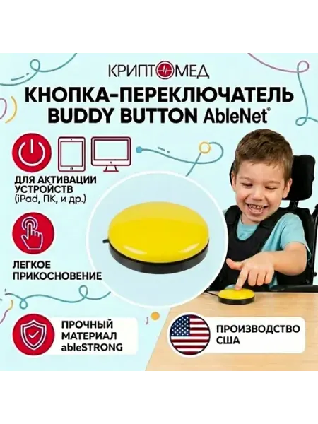Переключатель для активации кнопок и коммуникаторов AbleNet