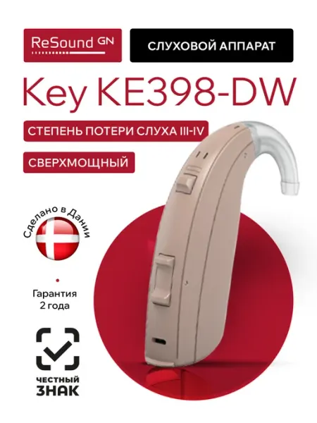 Слуховой аппарат KEY KE398-DW (BGE) цифровой ReSound