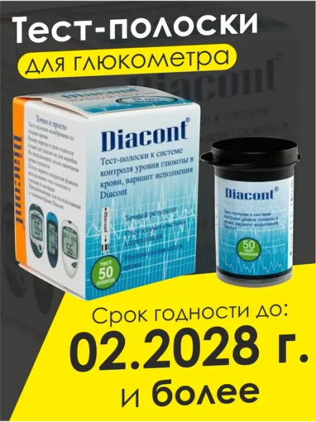 Тест полоски крови для глюкометра Диаконт Diacont