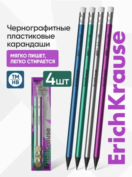 Карандаши простые чернографитные HB ТМ с ластиком набор 4 шт ErichKrause
