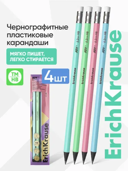 Карандаши простые для школы HB ТМ с ластиком набор 4 шт ErichKrause