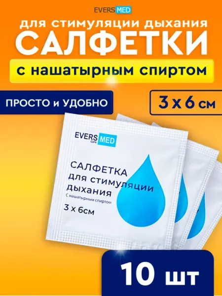 Салфетки с нашатырным спиртом для стимуляции дыхания, 10 шт EVERS Life