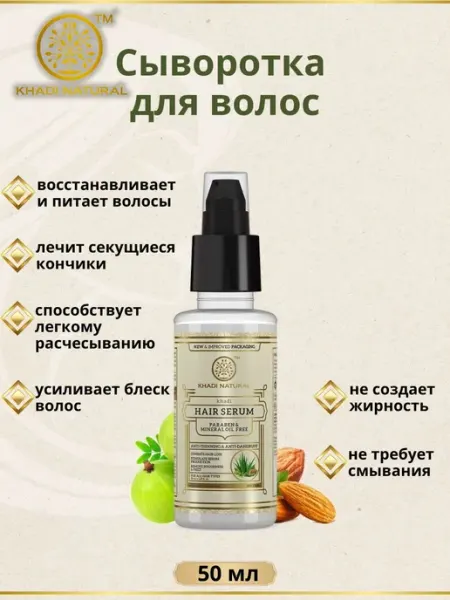 Сыворотка для волос Khadi natural