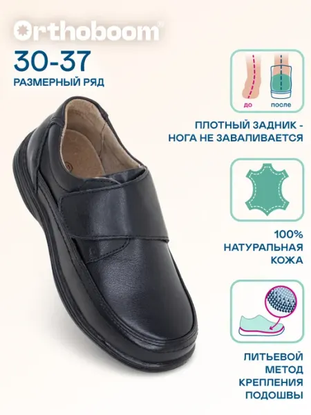 Туфли школьные для мальчика ORTHOBOOM