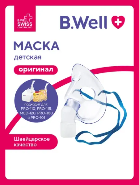 Маска для ингалятора детская PRO-110 и PRO-115 B.Well