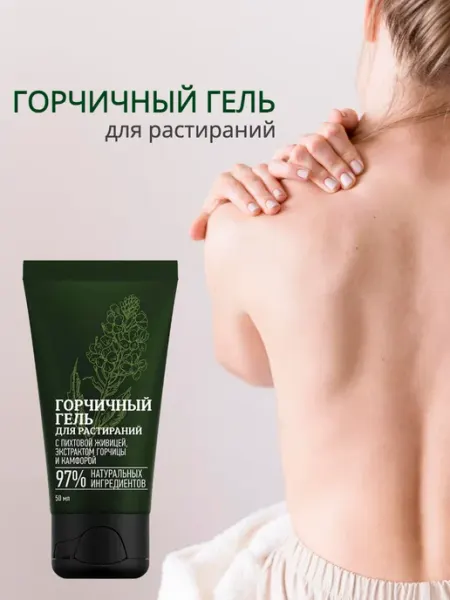 Горчичный гель для растираний Sibирский иммунитет