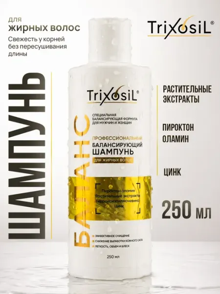 Шампунь для жирных волос Trixosil