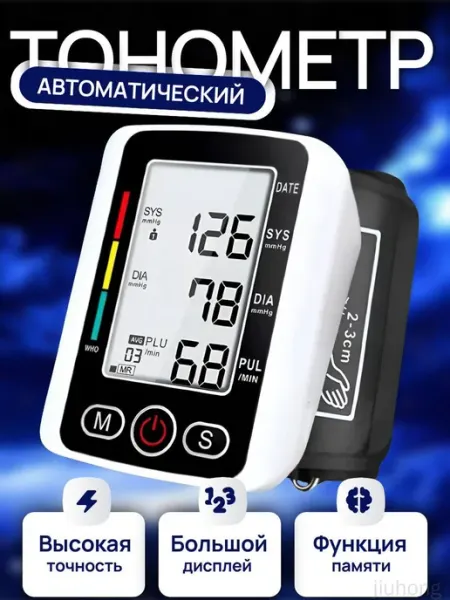 Фитнес-браслет автоматический Измерение давления с озвучкой
