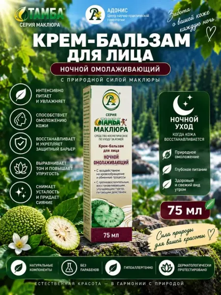 Крем Бальзам Омолаживающий ночной Тамба 30 гр адонис