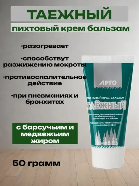 Крем бальзам пихтовый Таежный разогревающий,Арго ооо дон