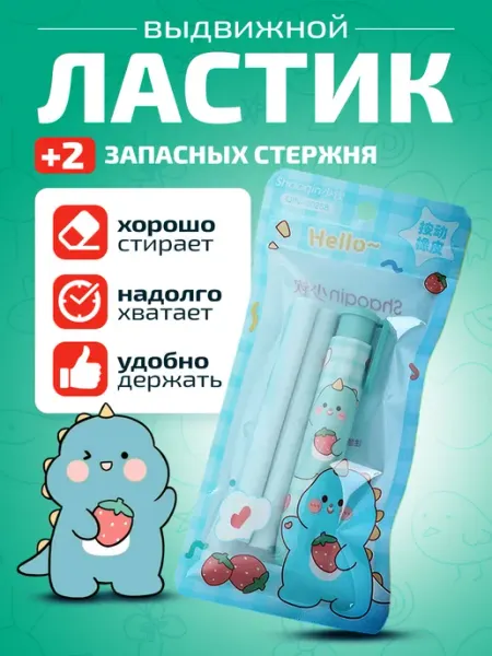 Выдвижной ластик для школы Динозаврик Ластик №1