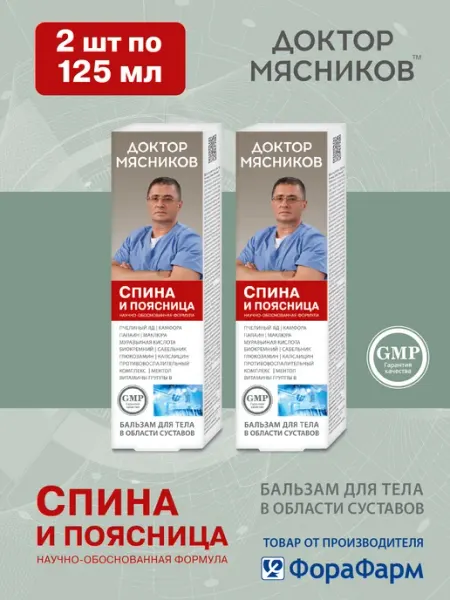 Доктор Мясников крем для суставов Спина и поясница 2 шт ТД ФораФарм
