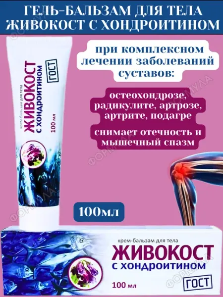 Крем-бальзам для тела Живокост с хондроитином 1шт твинс тэк