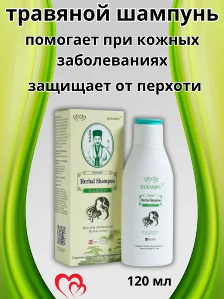 Шампунь лечебный от зуда псориаза и перхоти