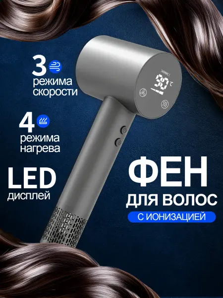 Профессиональный фен для волос с ионизацией аналог Dyson