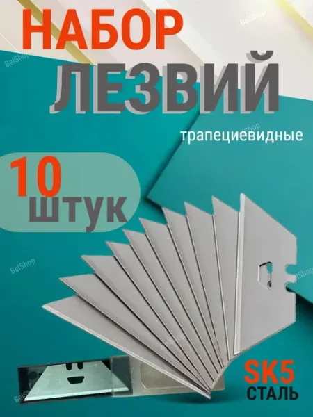 Сменные лезвия набор из 10 штук в пластиковом контейнере