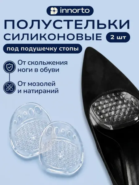 Полустельки в туфли INNORTO