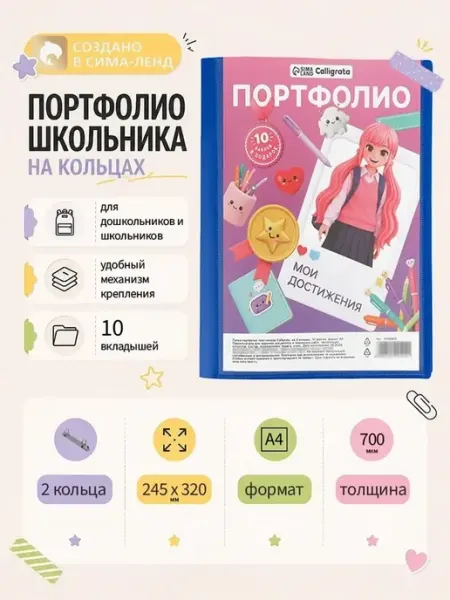 Портфолио для школьника на кольцах