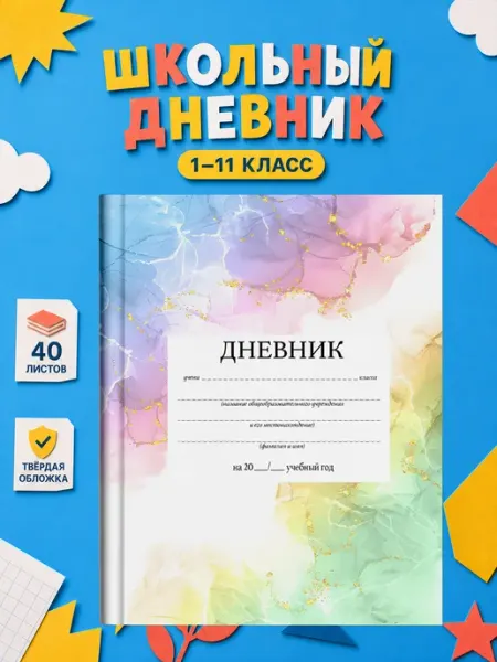 Школьный дневник Конфетти яркий узор confetti 18 PRINTberries