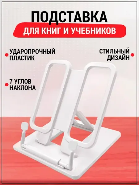 Подставка для книг и учебников школьная AXLER