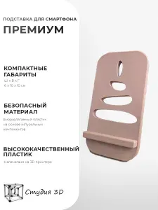 Подставка для смартфона, планшета Премиум Dzen Stones