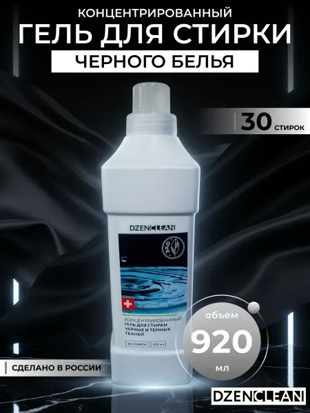 DzenClean Гель для стирки черного белья концентрат