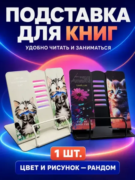Подставка для книг и учебников школьная для девочек АРРА2