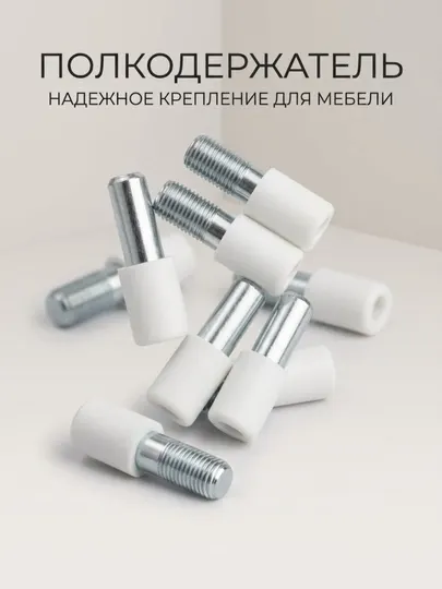Полкодержатель крепление для полки крепеж для полки держатель мебельной полки