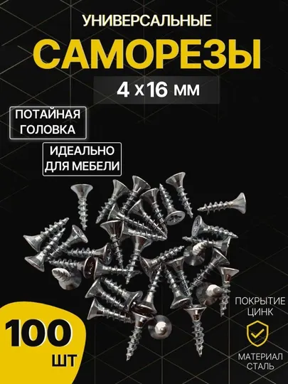 Саморез универсальный саморез оцинкованный саморез саморез для мебели шуруп