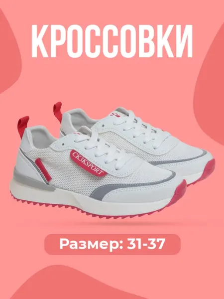 Кроссовки детские Сказка